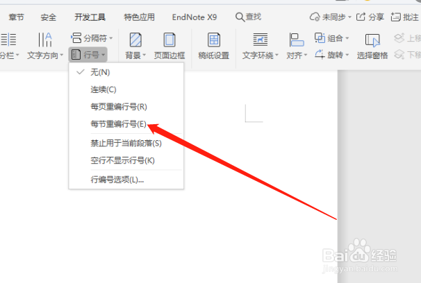 WPS WORD如何设置每节重编行号