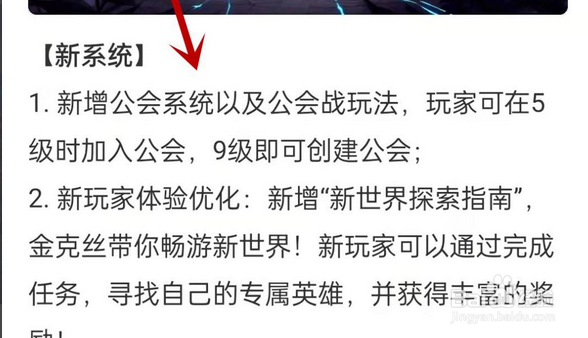 英雄联盟手游公会在哪
