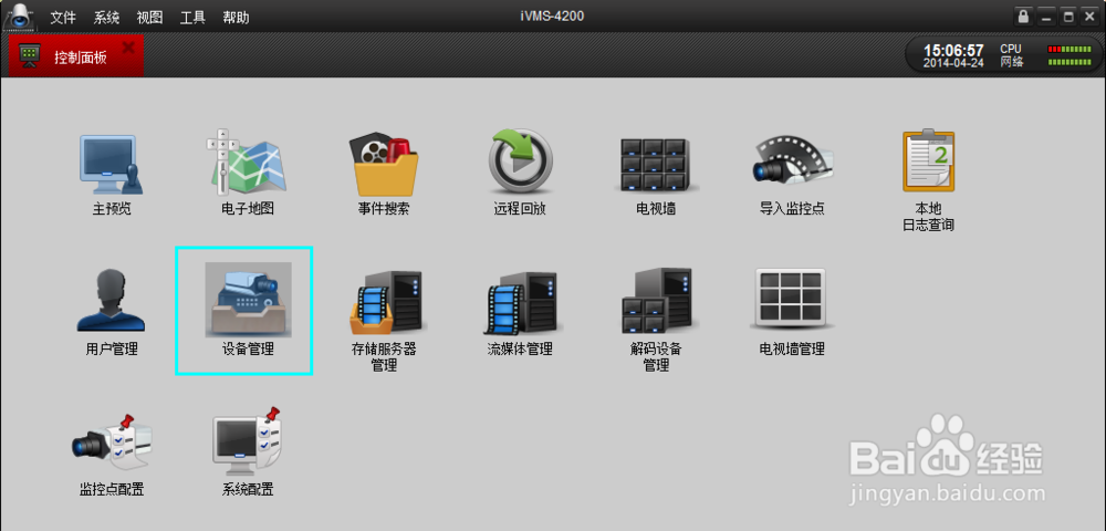 安防视频监控：[4]iVMS-4200客户端的使用
