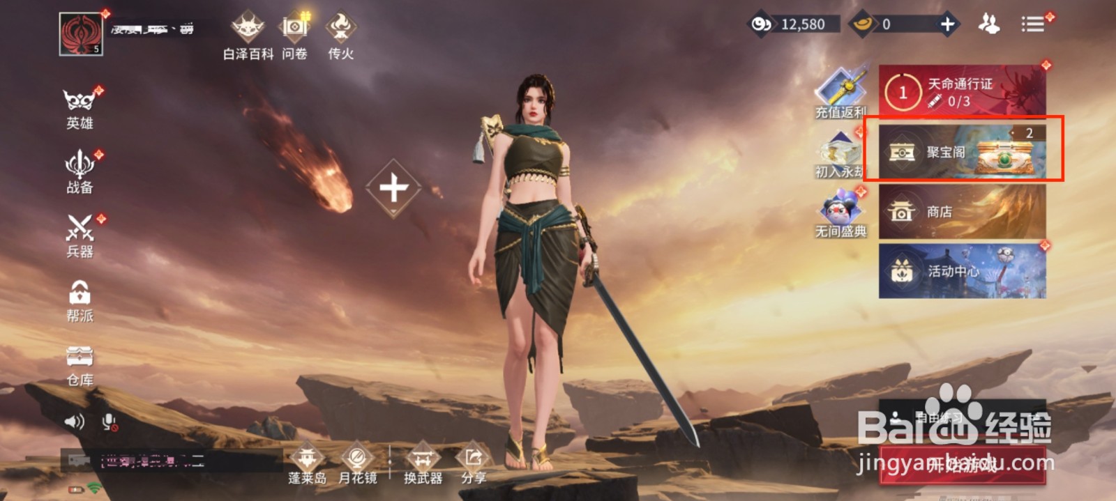 永劫无间手游时装百衲衣·黑金刚怎么获得？