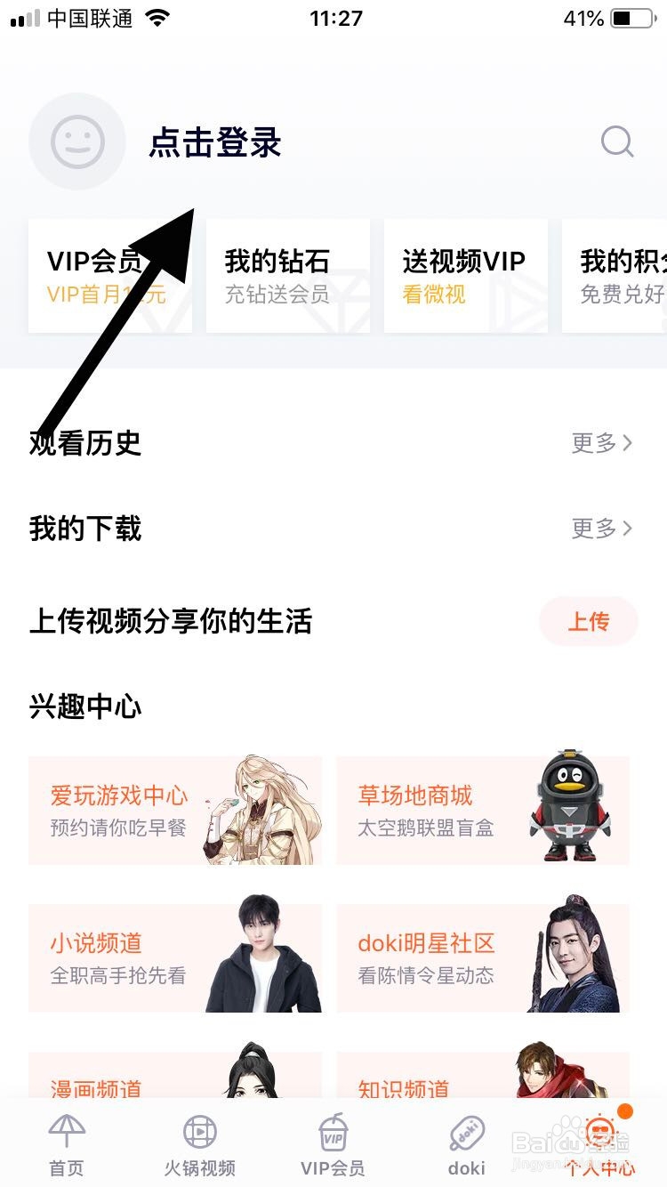 怎么在自己的手机上登录别人的腾讯会员