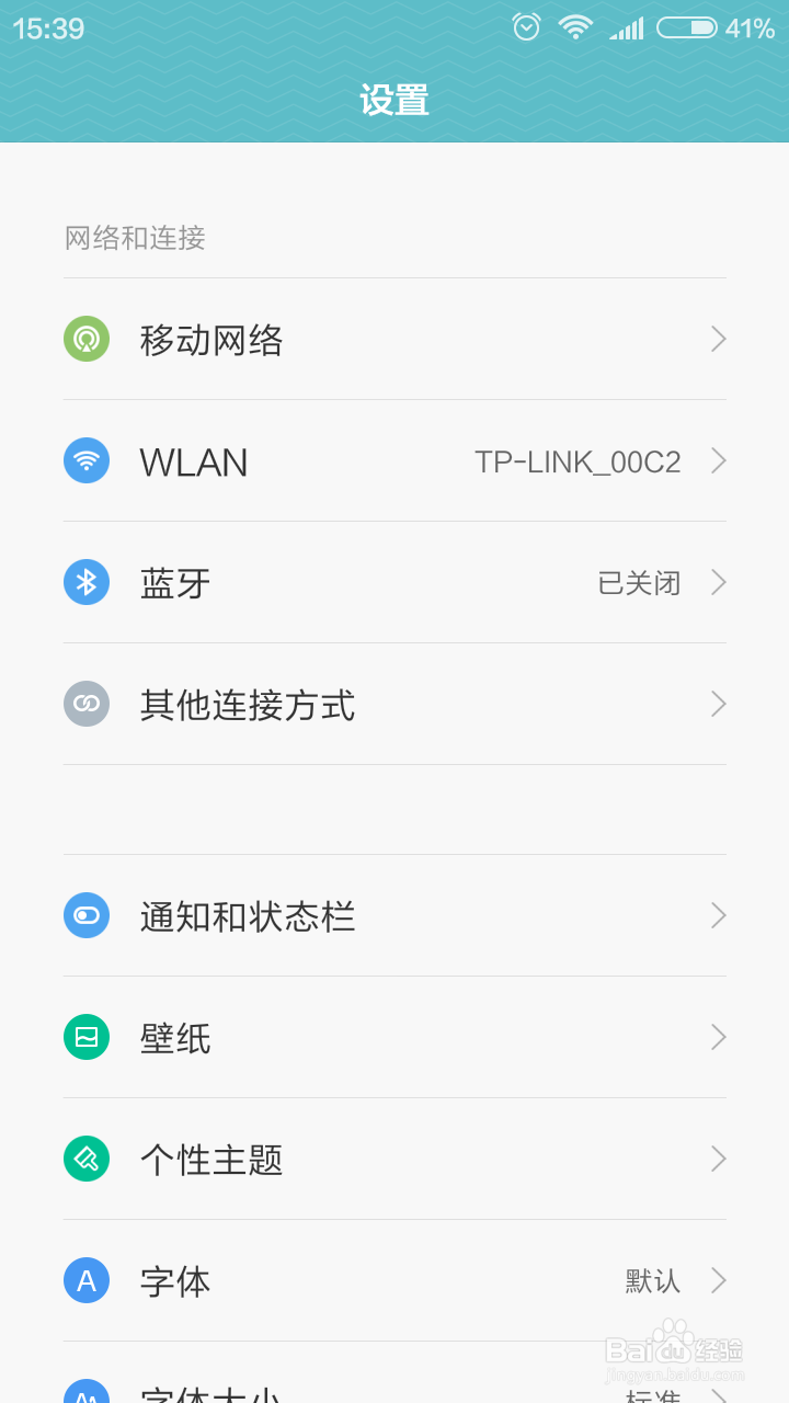 【原创】红米手机查看分享WiFi密码