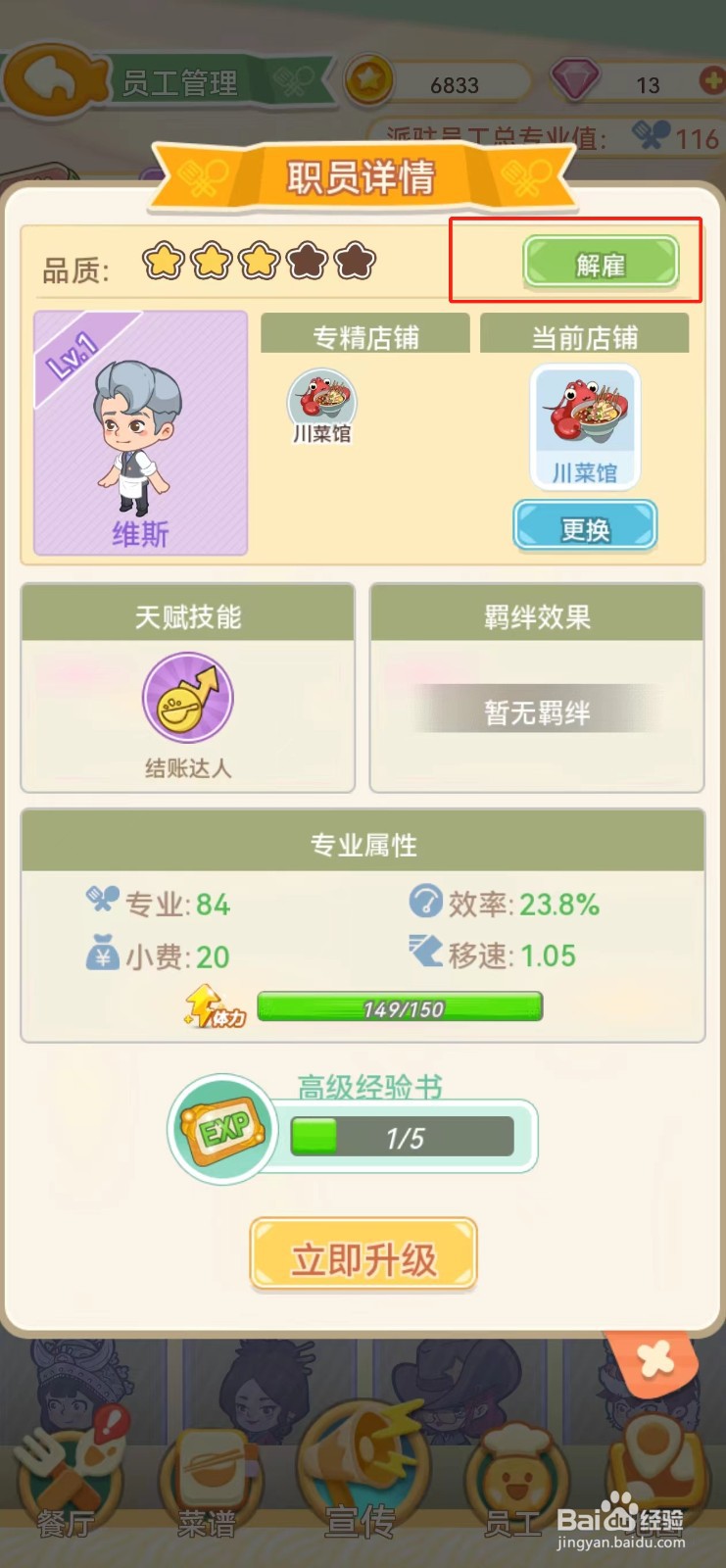 美味连连如何查看维斯的解雇
