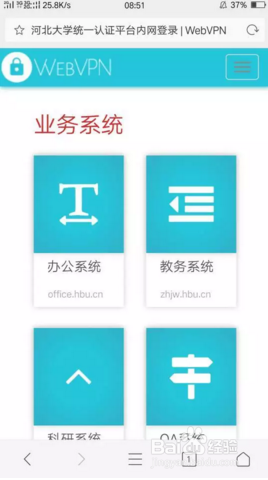 河北大学 校园内网登陆方法