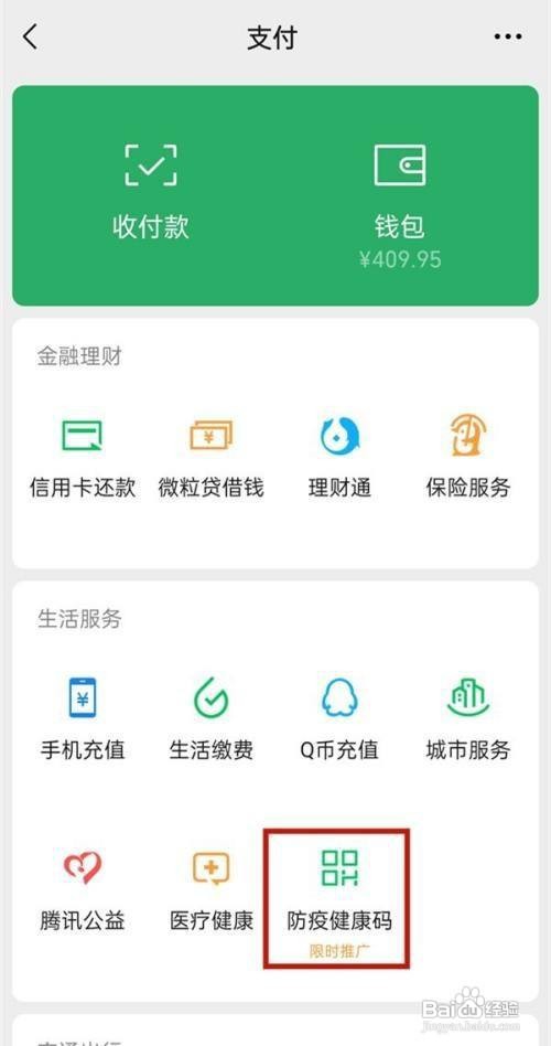 微信健康码怎么开启语音播报
