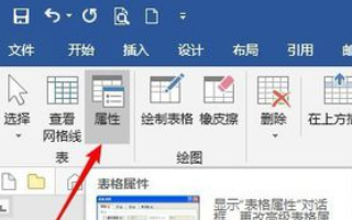 怎样设置WORD固定表格