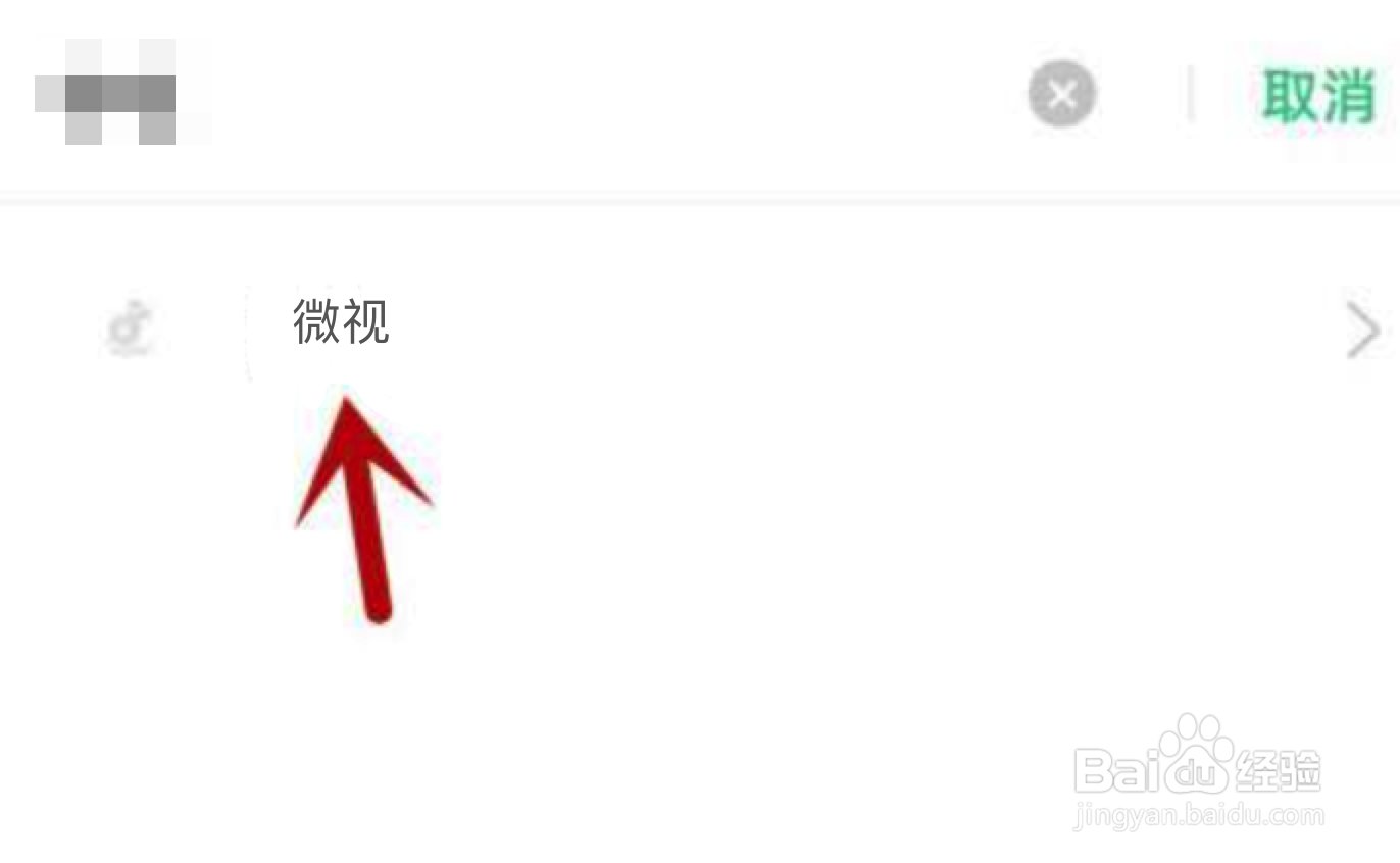 微视不能访问相册照片怎么解决