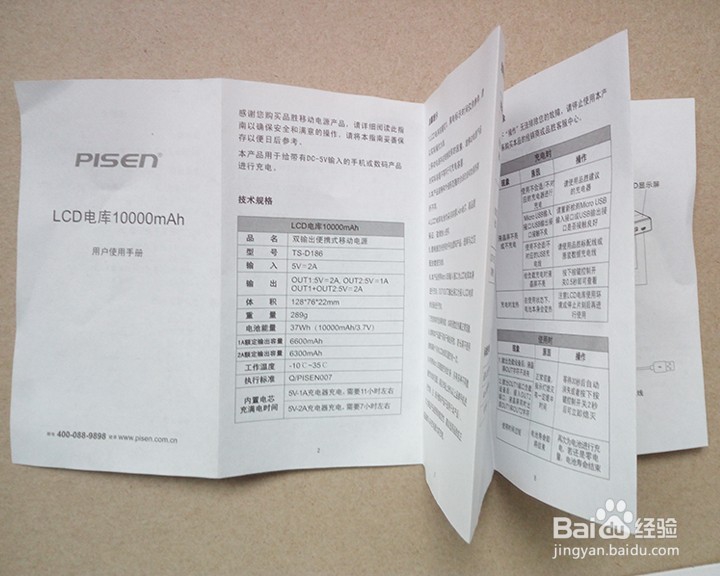 #首晒#品胜（PISEN）TS-D186 移动电源开箱晒物