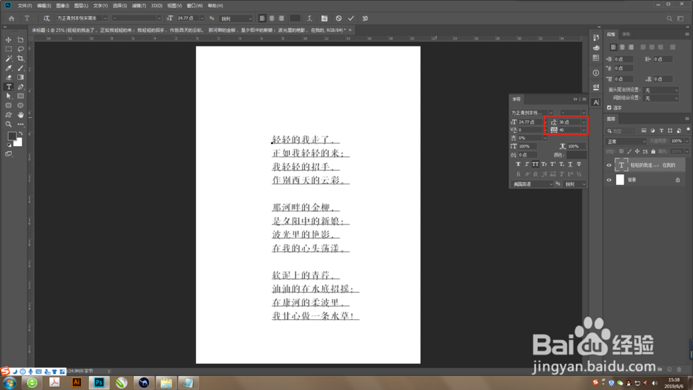 PS中怎么调整字间距，行间距？