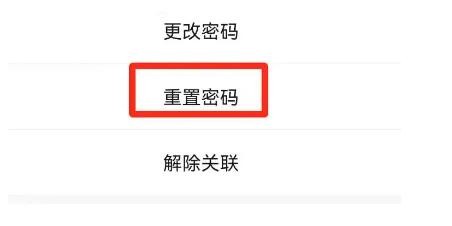 公积金账户密码忘了怎么重置