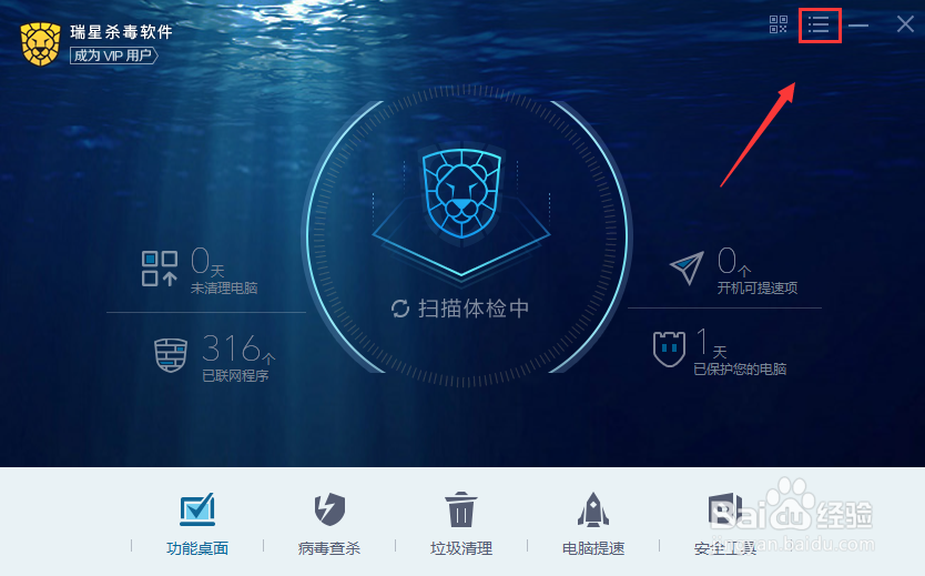 #好久不见#瑞星杀毒软件设置不开机启动