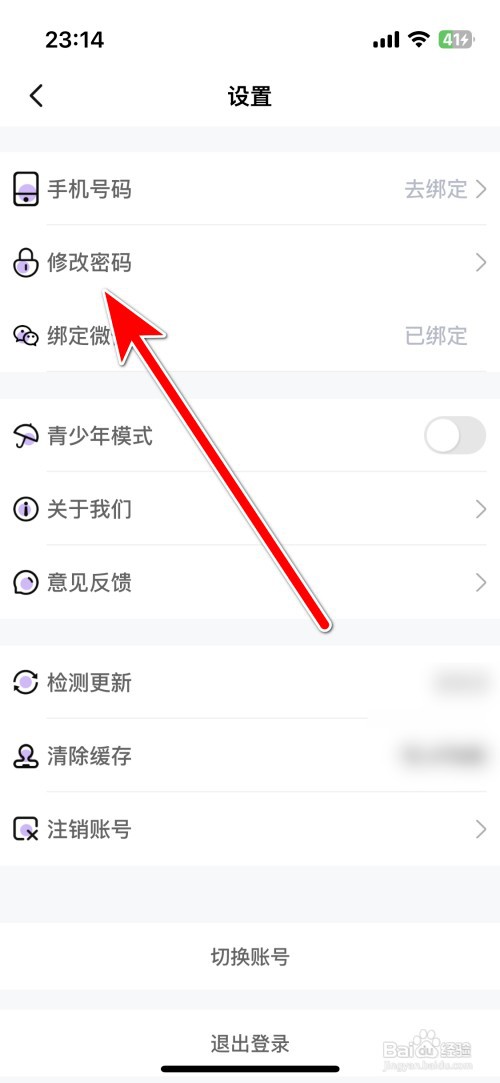 青播客如何修改密码