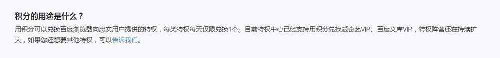 百度浏览器特权中心积分怎么赚