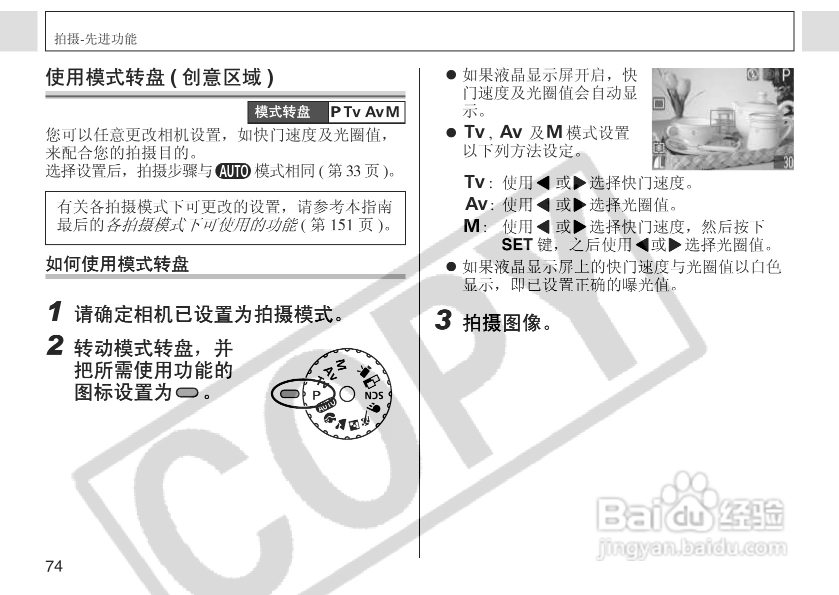 佳能PowerShot A75数码相机使用说明书:[8]