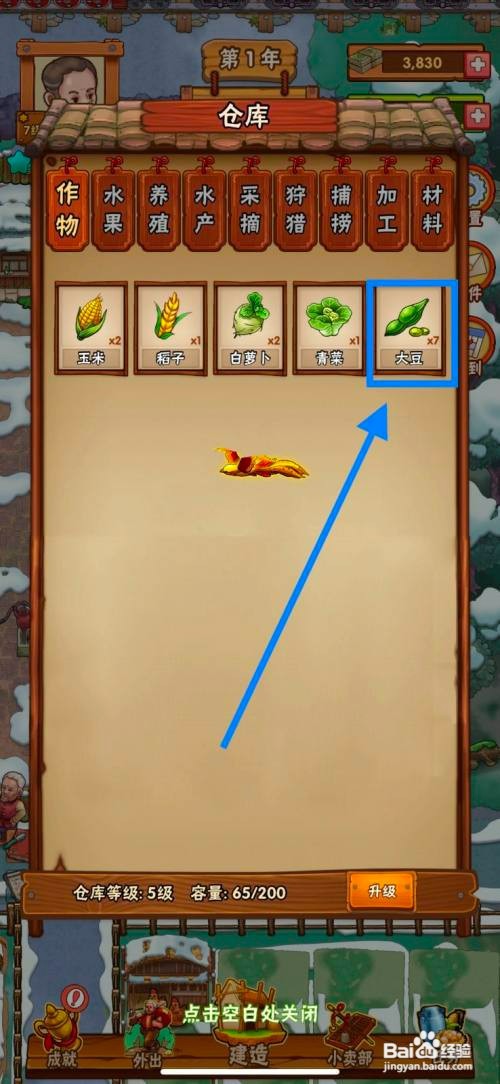 外婆的小农院如何售卖大豆