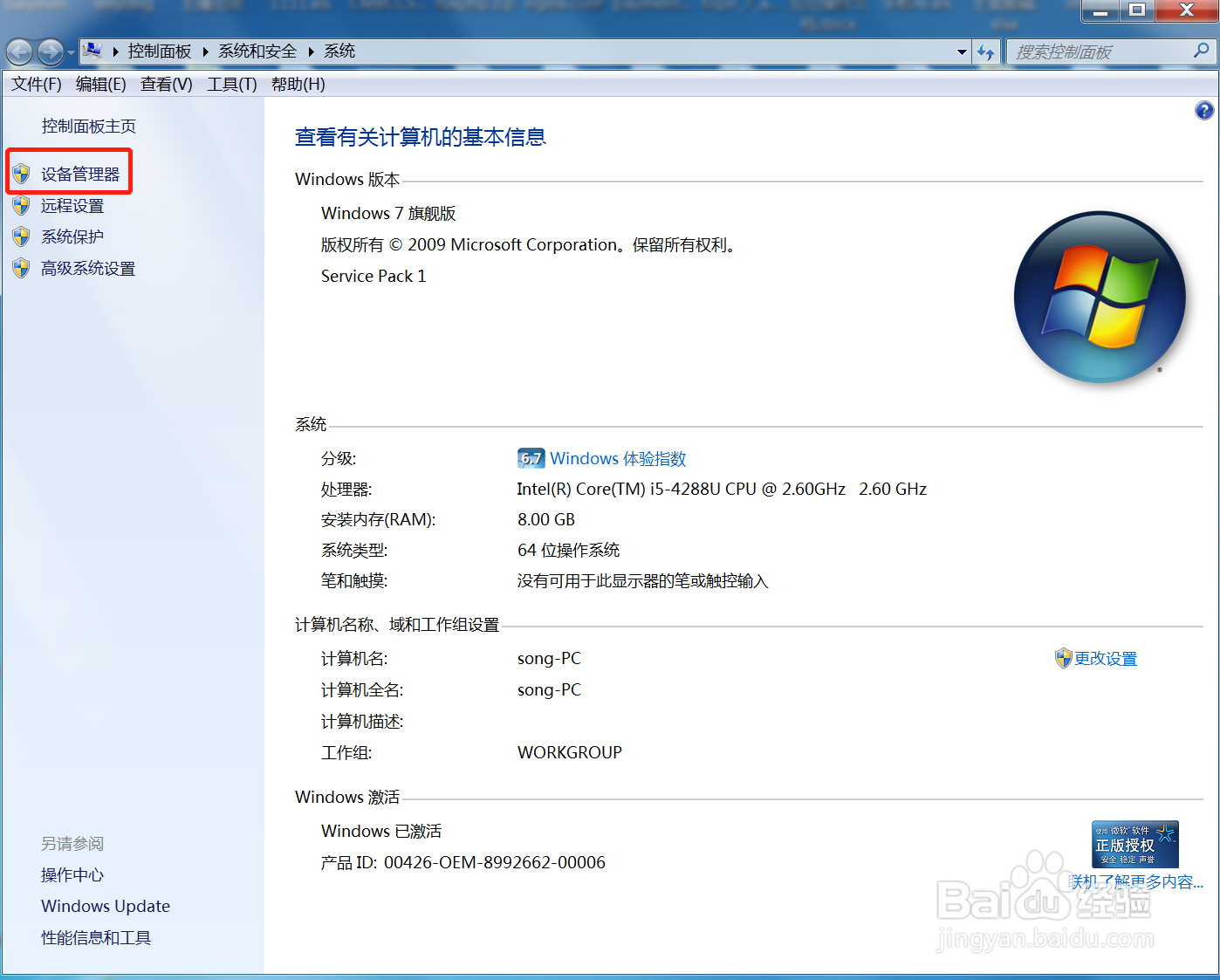 win7查看电脑配置的两种方法