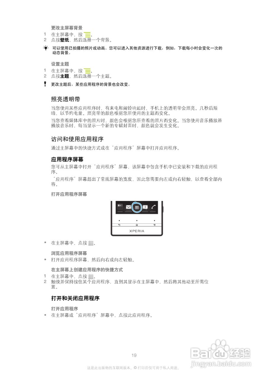 索尼(爱立信) Xperia U ST25i手机说明书:[2]