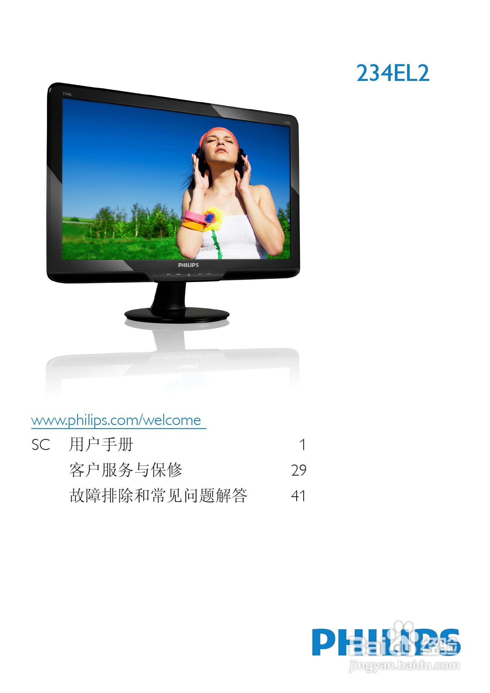 PHILIPS 234EL2 SC显示器用户手册:[1]