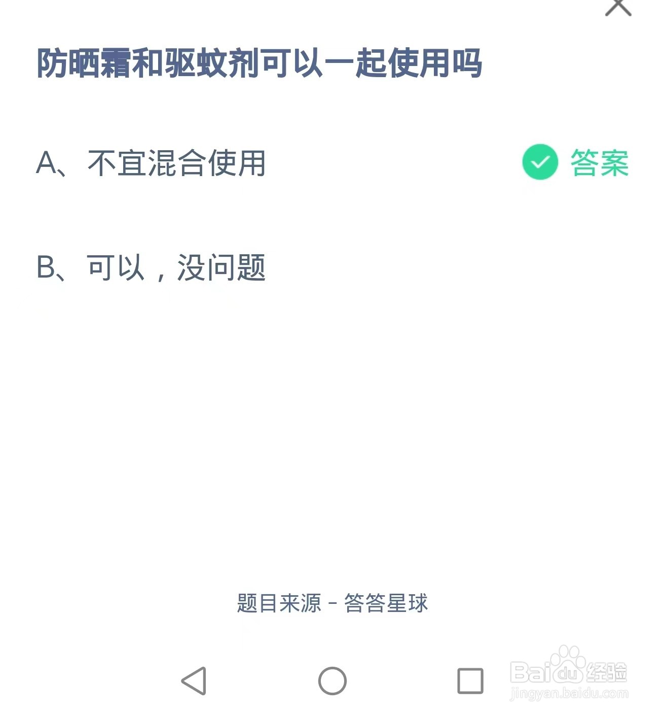 蚂蚁庄园2024年7月28日题目答案
