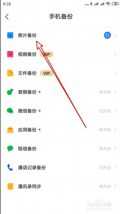 百度云盘如何设置自动备份文件夹