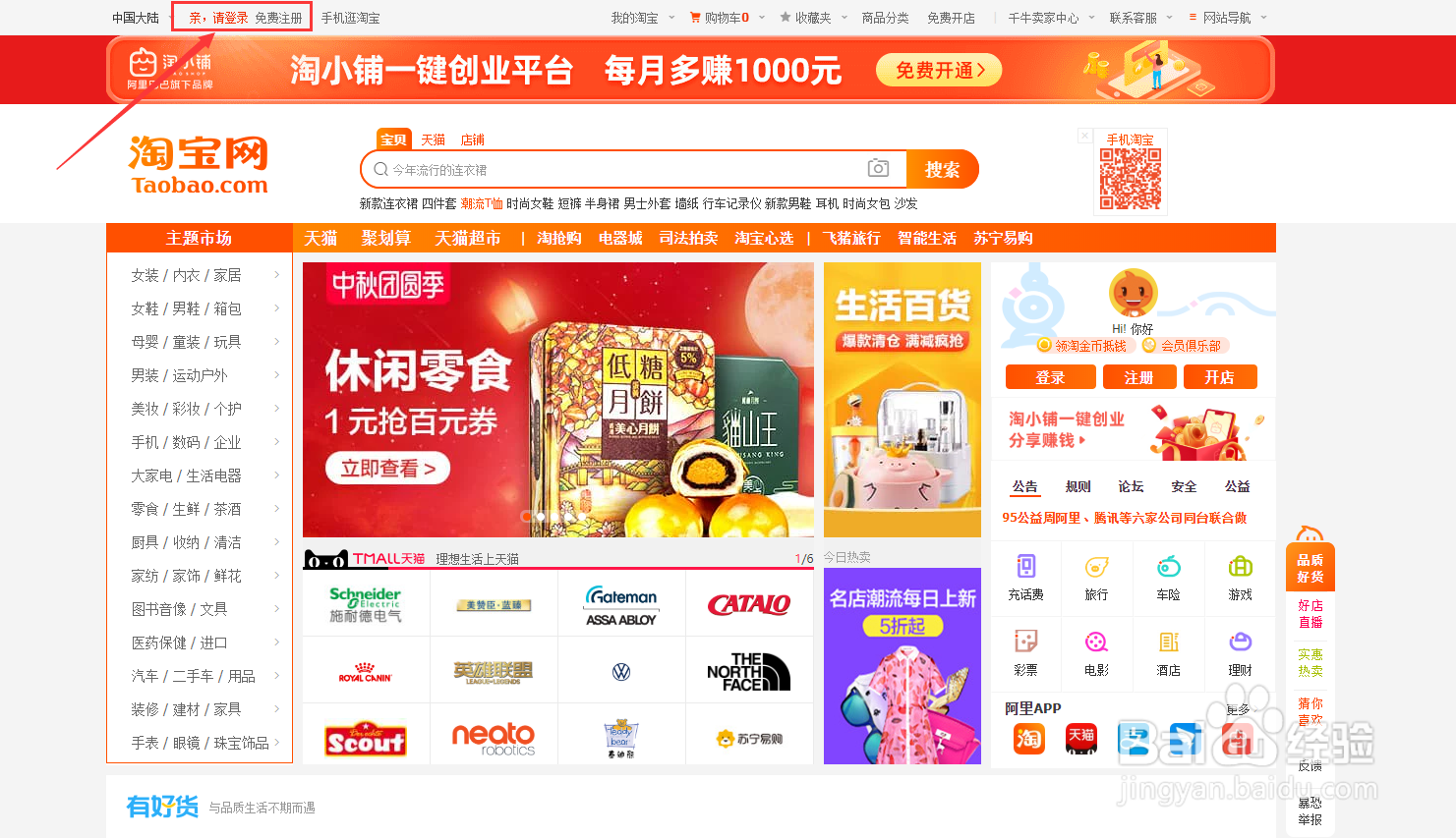 淘宝电脑版登录入口