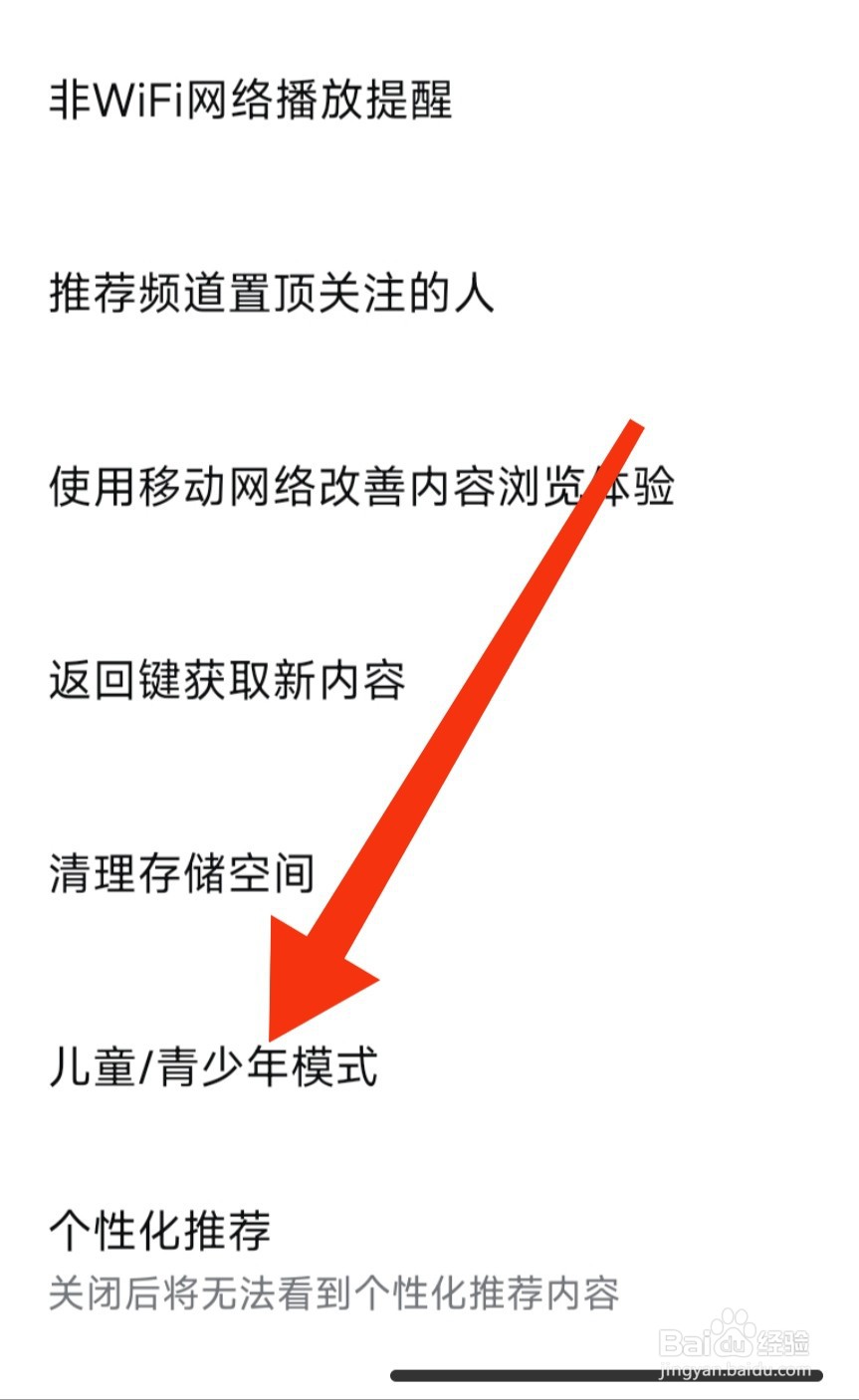 西瓜视频如何开启儿童/青少年模式