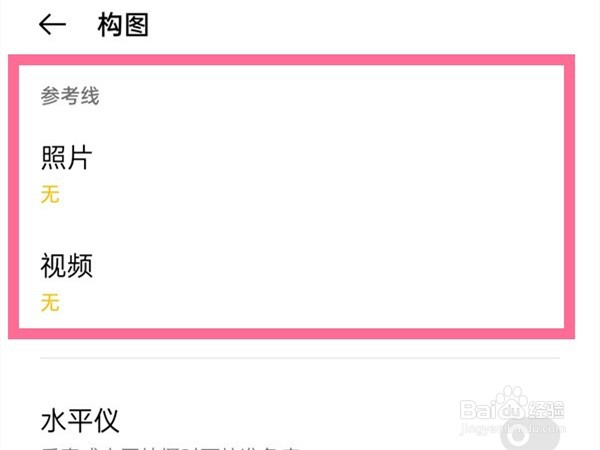 opporeno5pro相机怎么开启参考线