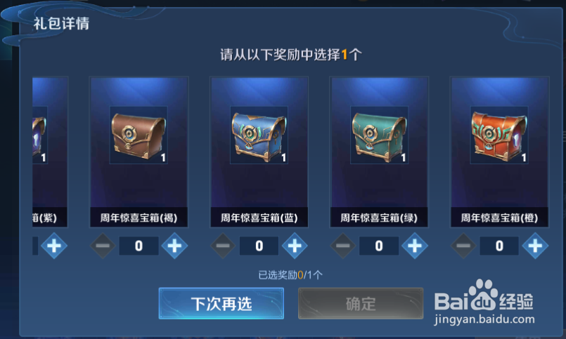 如何使用王者六周年惊喜宝箱