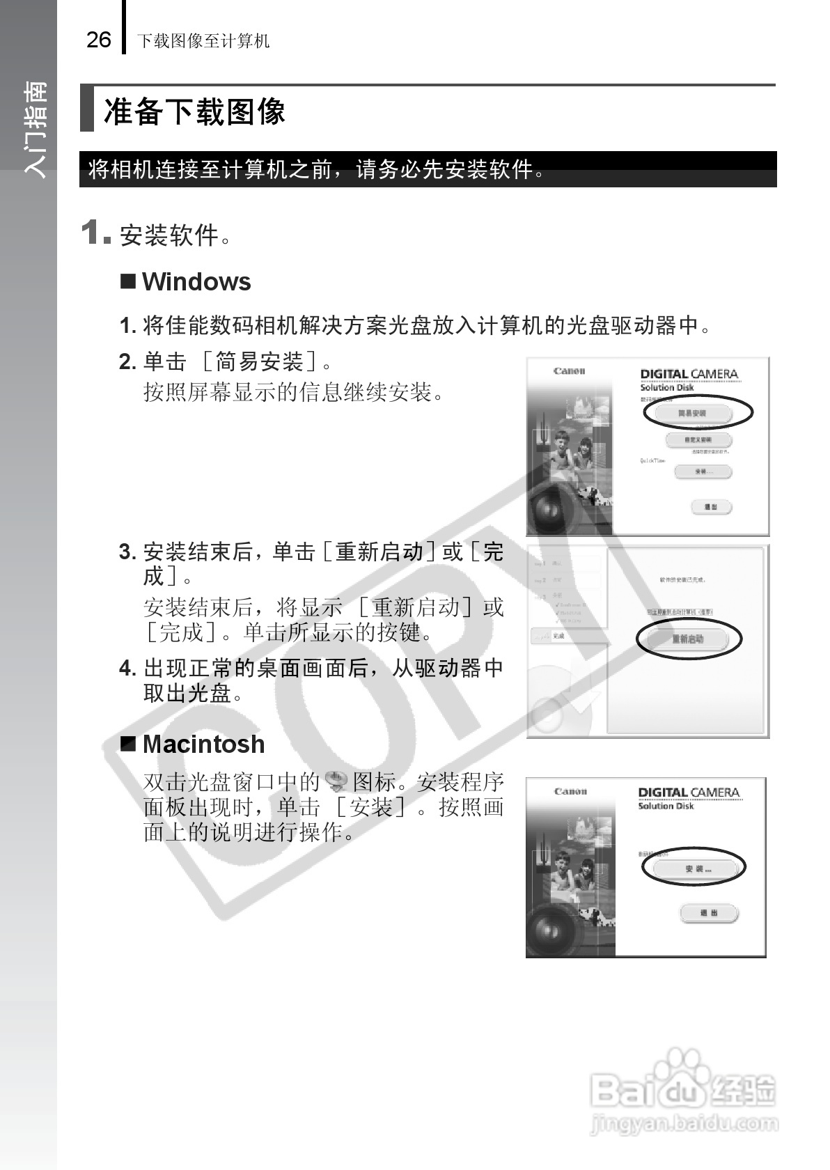 佳能PowerShot A650 IS数码相机使用说明书:[3]
