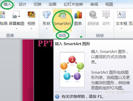 PPT怎么创建图片中的图片重点流程SMARTART图形
