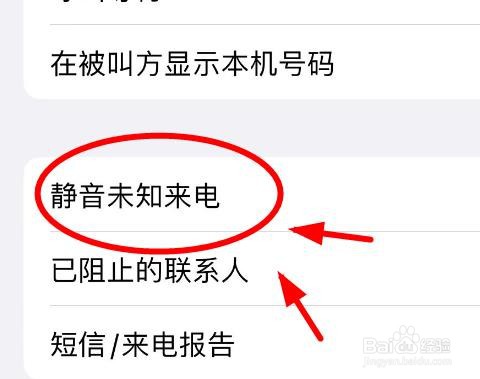 iPhone14如何将未知来电设置为静音