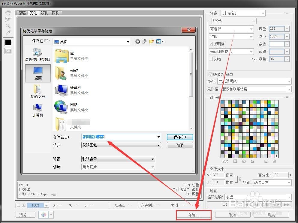 Ps怎么保存png格式图片