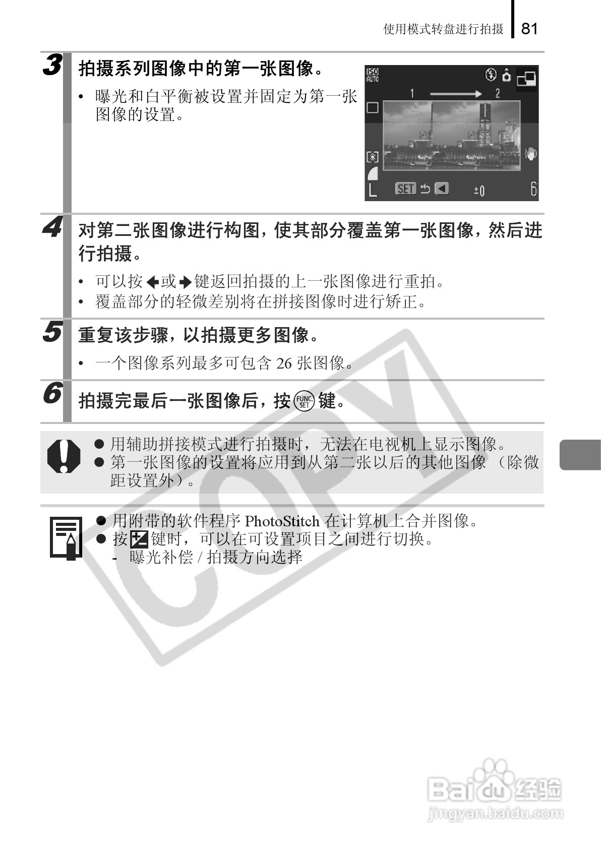 佳能PowerShot A650 IS数码相机使用说明书:[9]