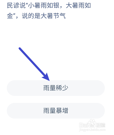 蚂蚁庄园2024年7月21日:小暑雨如银大暑雨如金