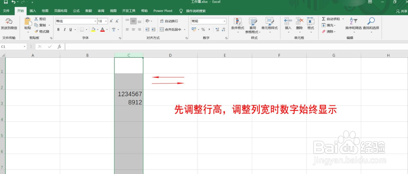 excel里的长串数字怎样自动适应单元格宽度