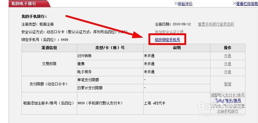 工商银行手机号码怎么改