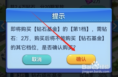 我的大学怎么购买钻石成长基金？