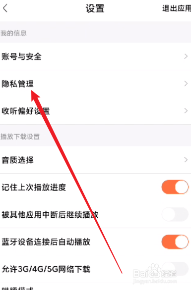 喜马拉雅怎么关闭个性化广告推荐