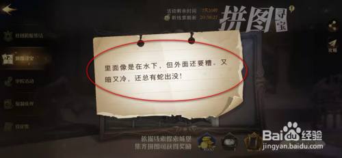 哈利波特10.26总有蛇出没的拼图地点在哪