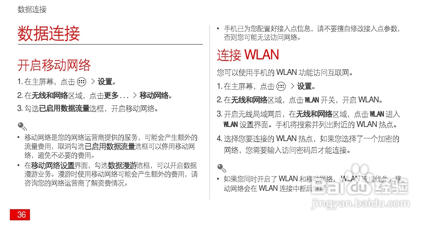 华为 Ascend P1(HUAWEI U9200)手机说明书:[4]
