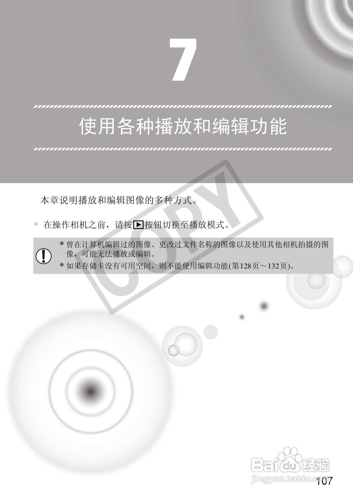 佳能DIGITAL IXUS 130数码相机使用说明书:[11]
