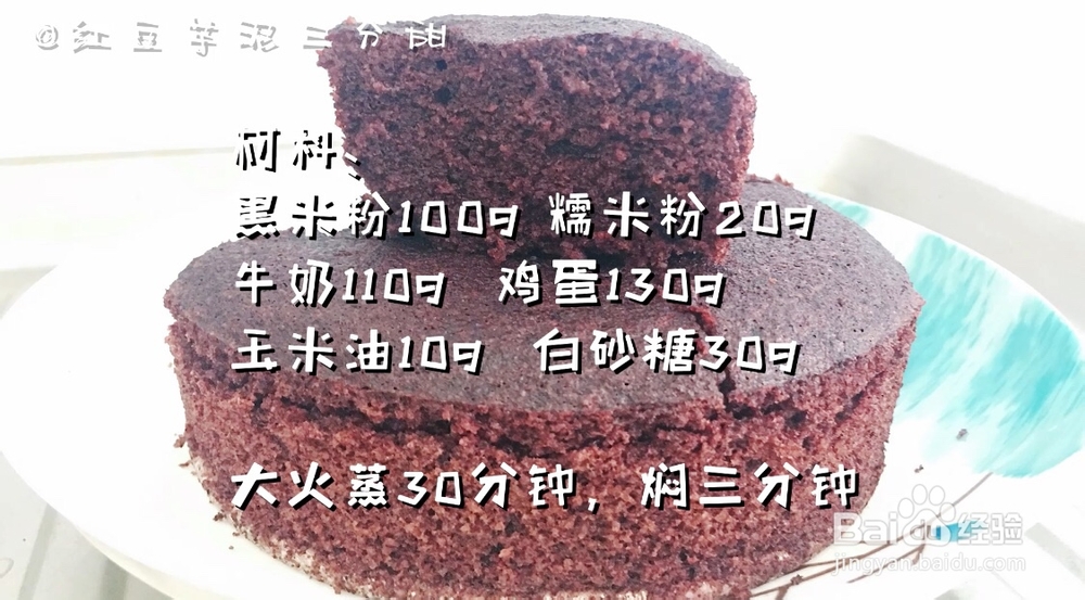 忍不住流口水的黑米糕