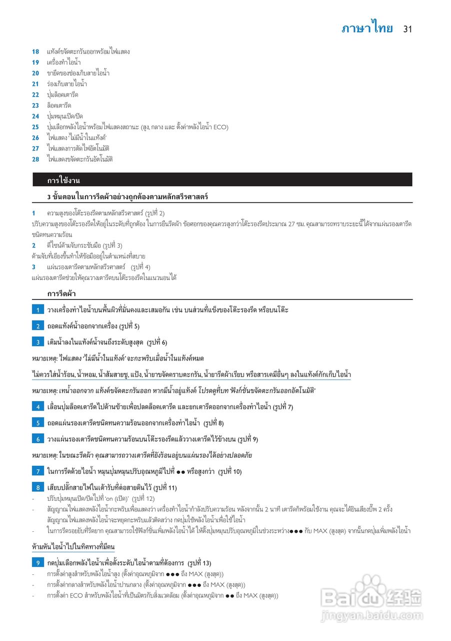 飞利浦 GC9140电熨斗使用说明:[4]