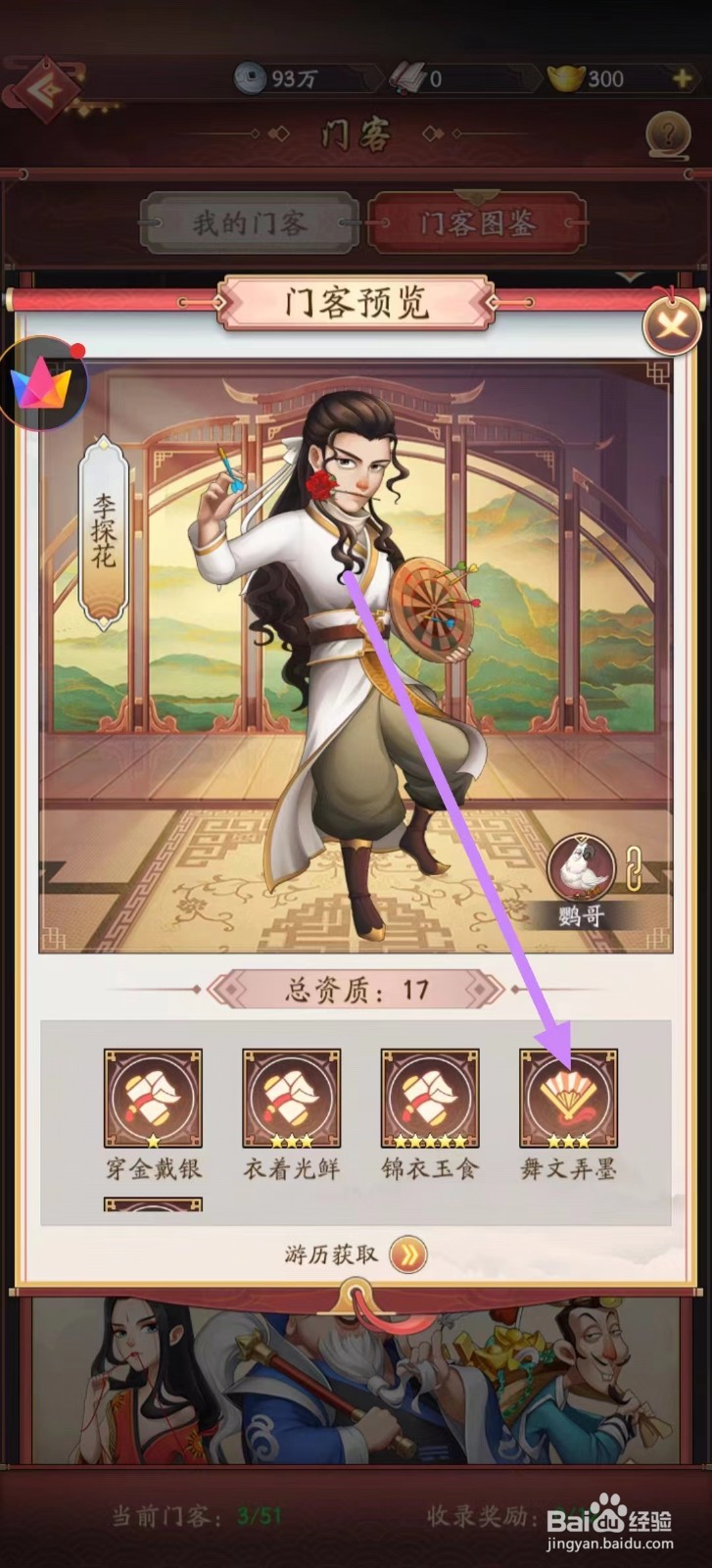 我是大东家怎么查看李探花的舞文弄墨