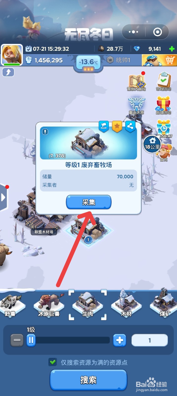 无尽冬日生肉怎么采集