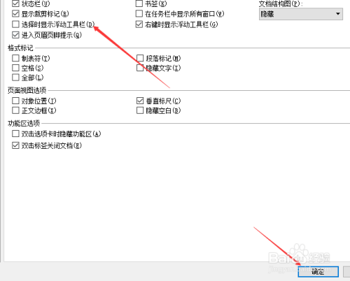 wps文字怎麼設置不顯示選擇時顯示浮動工具欄