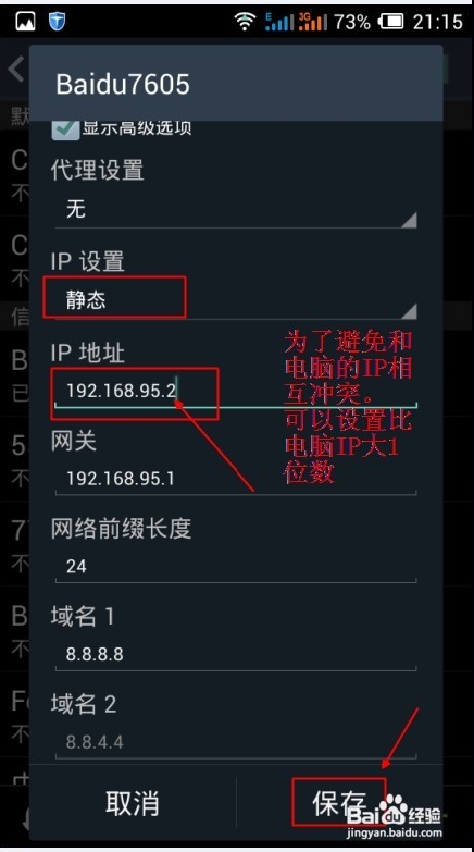 小度WiFi教程之手机无法获取IP地址的解决方法