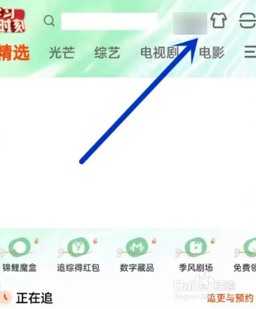 芒果TV怎么更换主题皮肤