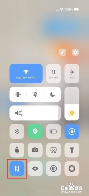 iqooz3如何启用NFC功能