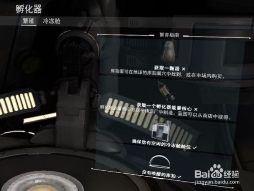 星际战甲库伯蛋怎么找